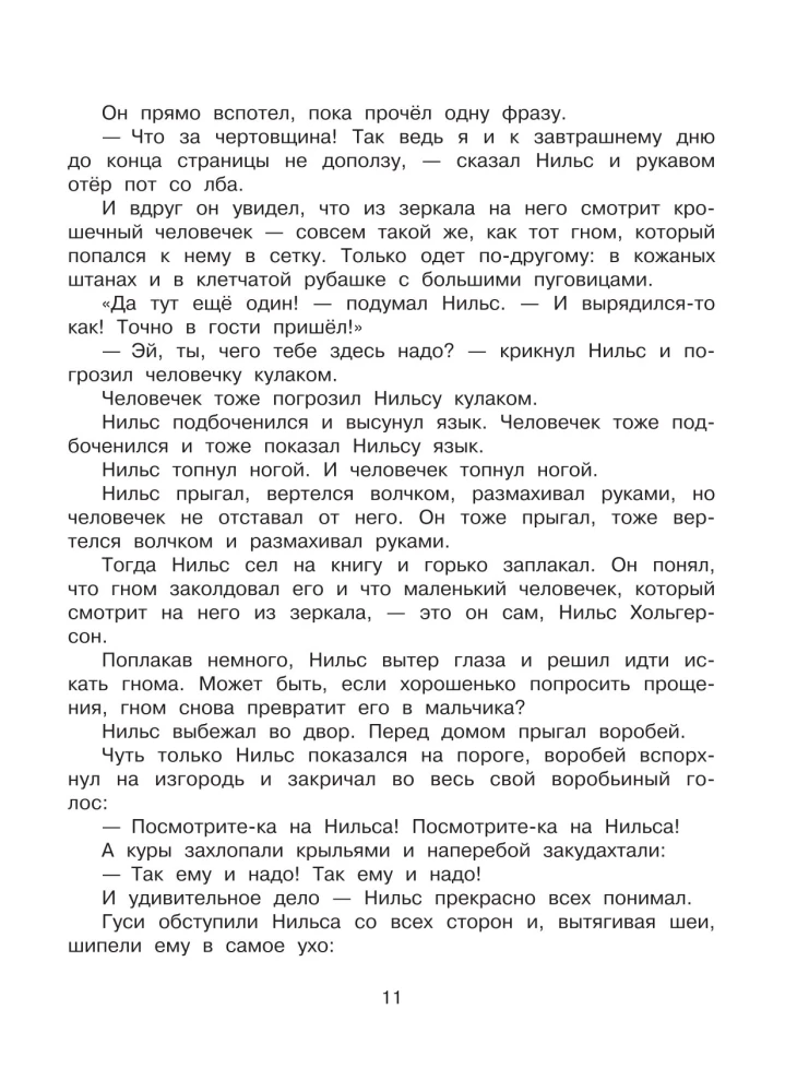 Brīnišķīgais Nīlsa ceļojums ar savvaļas gājputniem